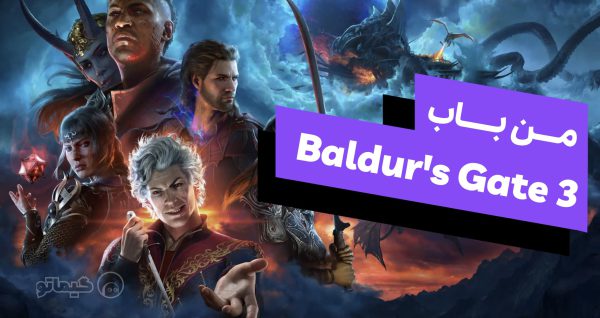 درباره بازی Baldur's Gate 3 (بالدرز گیت ۳) چه میدانیم؟ | گیماتو